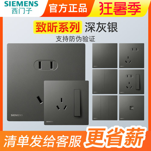 西门子致昕灰86型开关插座套装
