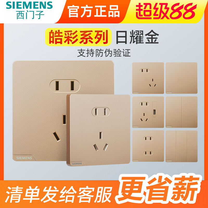 新品西门子皓彩金开关插座面板错位斜五孔带一开空调面板86型家用