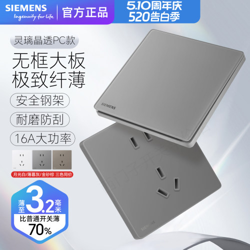 西门子无框超薄PC面板10A五孔