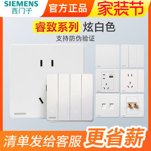 西门子开关插座睿致炫白五孔睿智86型暗装 USB空调带开关插座面板
