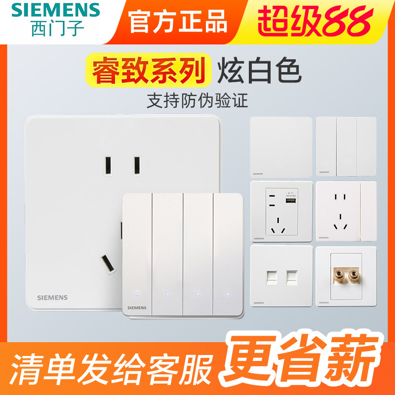 西门子开关插座睿致炫白五孔睿智86型暗装USB空调带开关插座面板