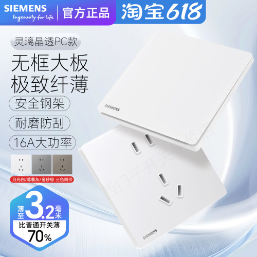 西门子灵璃PC白86型五孔插座