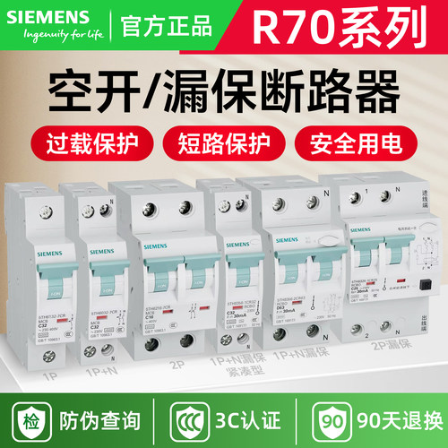 西门子R70带漏保断路器