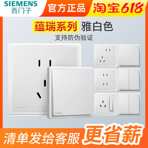 新品五孔西门子开关插座86型