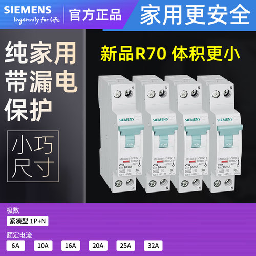 西门子一位漏电保护器