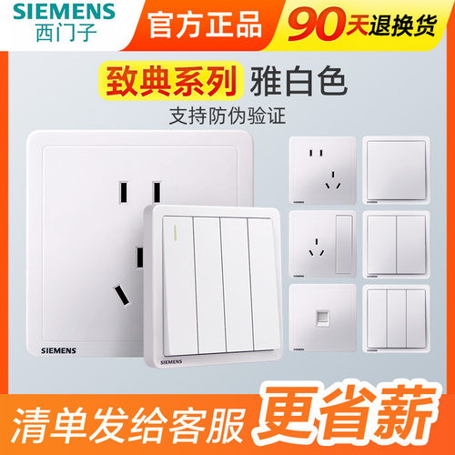 简约风10A西门子奶白3年