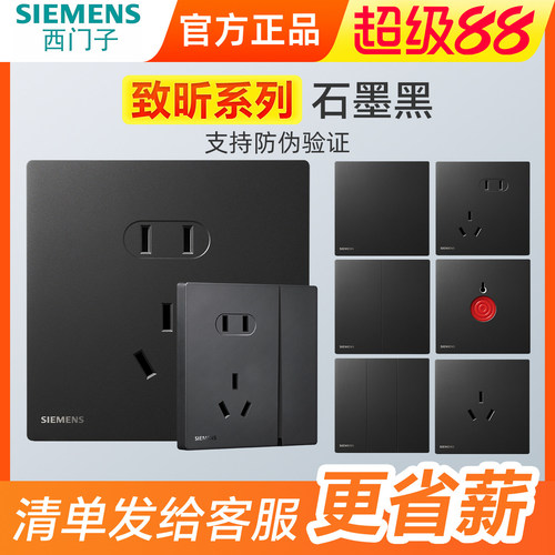 西门子致昕石墨黑86型开关插座