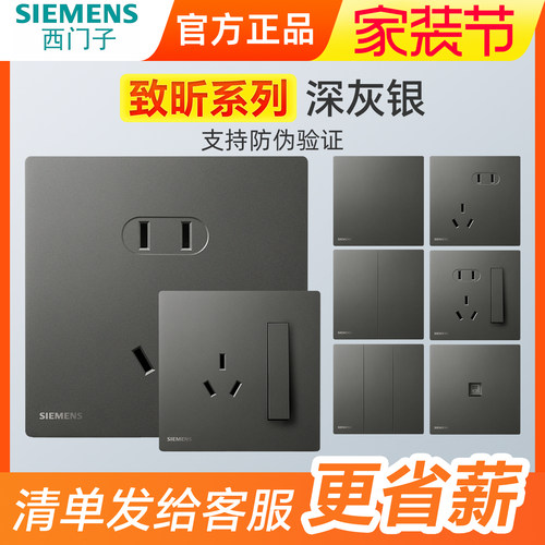 西门子致昕灰86型开关插座套装