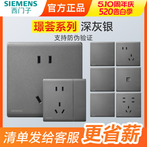 西门子一开二开三开深灰银