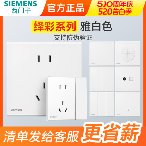 绎彩白86型五孔插座带开关
