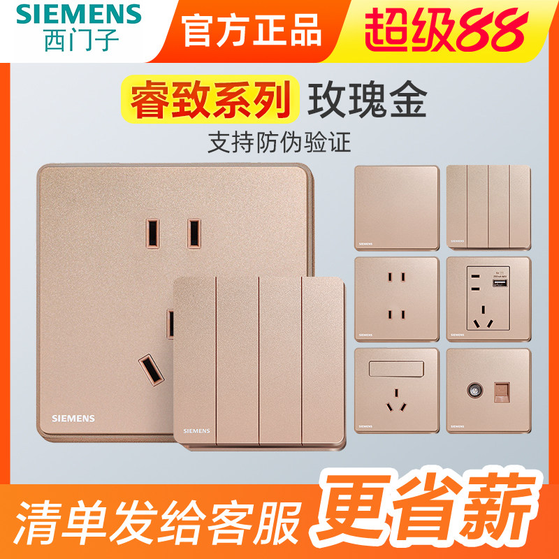 西门子开关睿致玫瑰金无框5五孔插座USB家用86型墙壁睿智金色面板