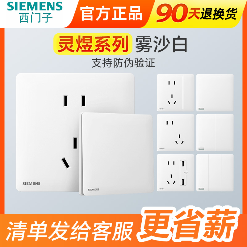 开关插座灵煜系列白色家用墙壁86型暗装一开五孔面板