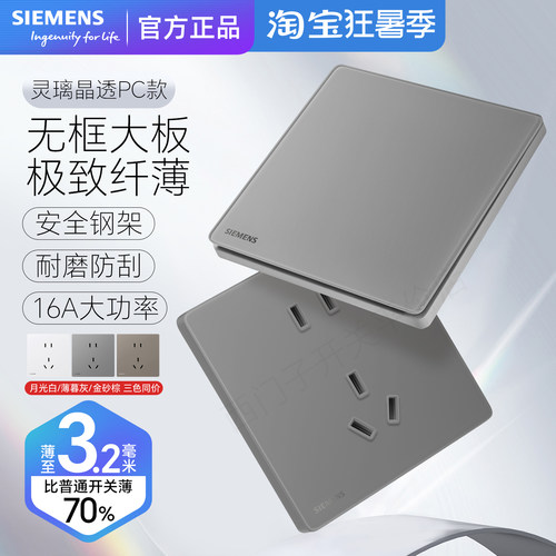 西门子无框超薄PC面板10A五孔