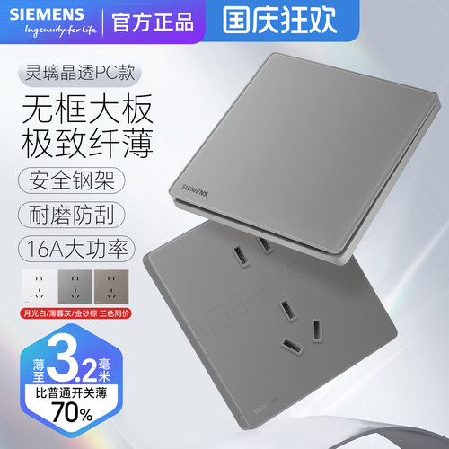 西门子无框超薄PC面板10A五孔