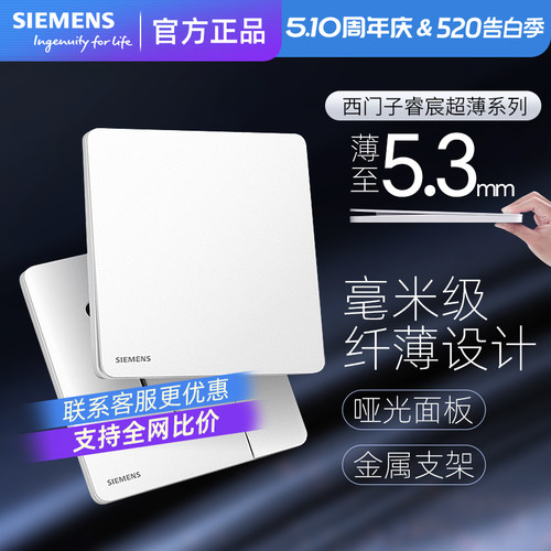西门子新品睿宸象牙白开关插座