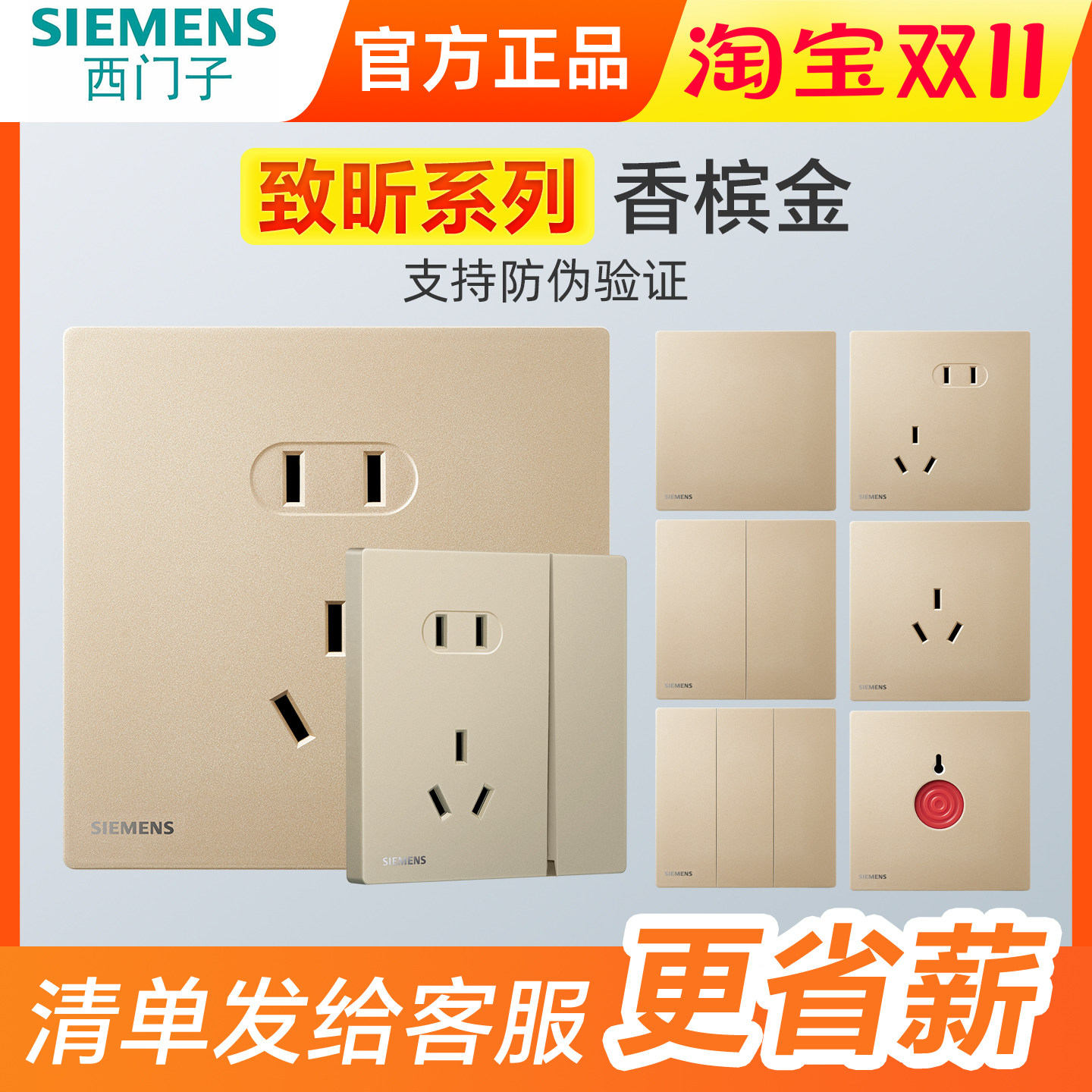 西门子开关致昕香槟金二三五孔一开双控空调插座家装暗装电脑面板