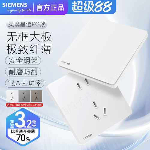 西门子灵璃PC白86型五孔插座