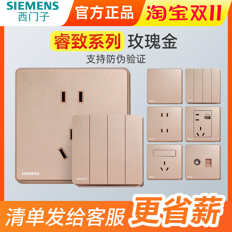 西门子开关睿致玫瑰金无框5五孔插座USB家用86型墙壁睿智金色面板