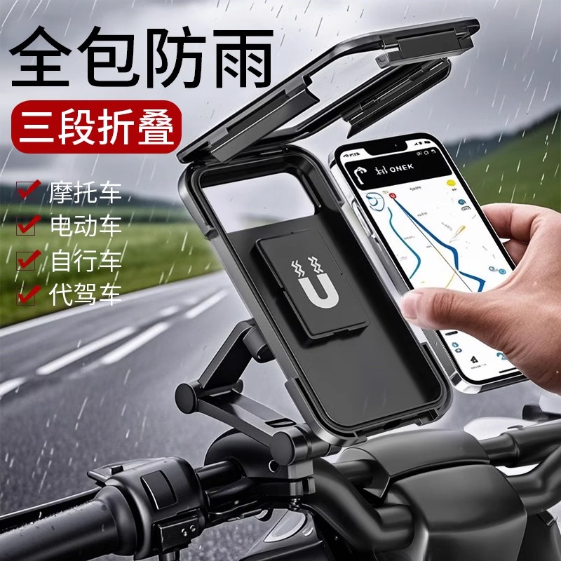 电动电瓶摩托车手机防震防抖防水支架外卖骑手导航固定全包围支架