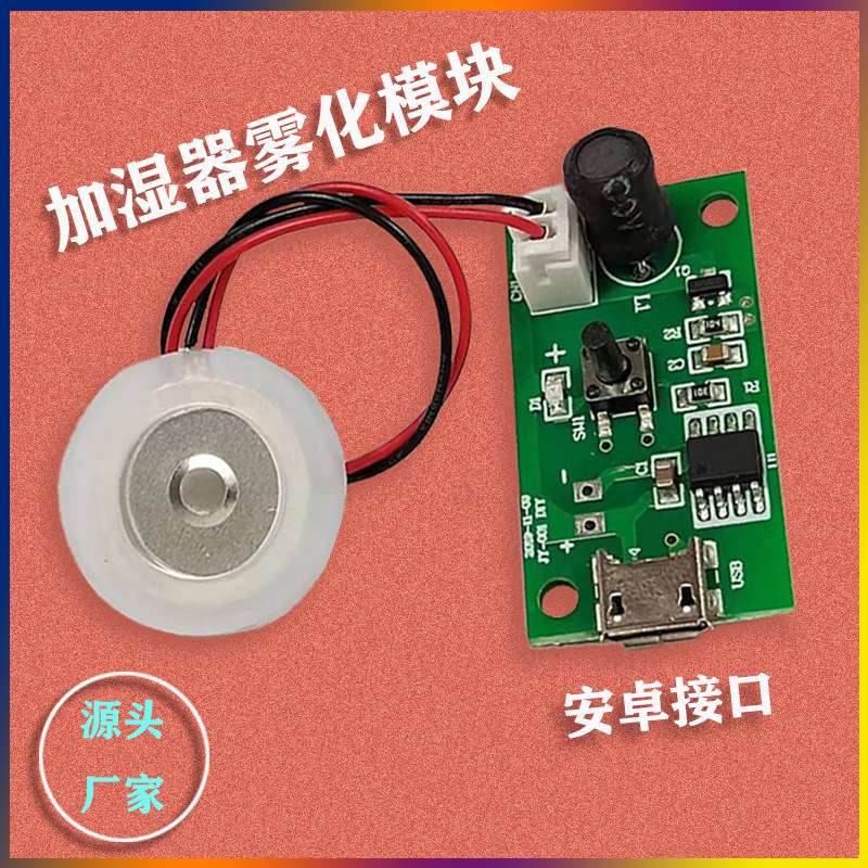 USB喷雾器加湿器控制配件PCBA控制板驱动线路板模块大雾量5V