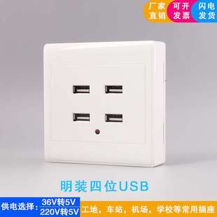 c快充usb插座面板 明装 usb插座工地宿舍低压36V转5V四孔86型Type