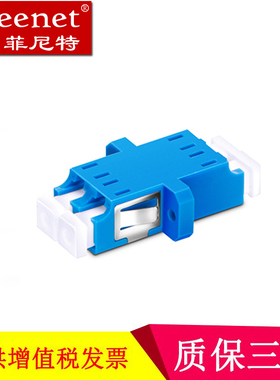 Pheenet菲尼特LC双工单多模万兆LC/APC OM3 OM4光纤法兰盘SC型耦合适配连接器电信级
