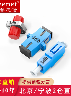 Pheenet菲尼特FC法兰式衰减器SC/ST固定衰减器LC母头衰减器3dB/5dB/7dB/10dB/15dB/20dB