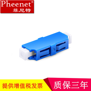 Pheenet菲尼特 APC 10G光纤法兰盘耦合适配连接器电信级 LC单工单模多模万兆OM3单芯LC