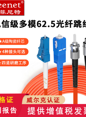 PHEENET菲尼特多模双芯62.5千兆光纤跳线室内机房电信级尾纤SC/FC/ST/LC OM2缆1/3/5/10/20米支持定制
