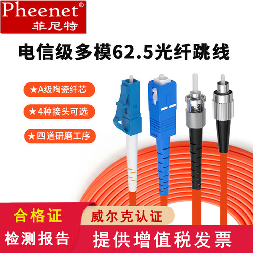 菲尼特光纤Pheenet传输快损耗低