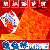 魔鬼辣烤馍片800g 爆辣香酥馒头片解馋宿舍零食辣馍干麻辣馍片 箱