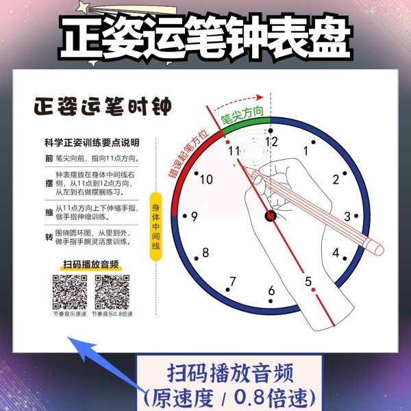 正姿运笔时钟表盘小学生幼儿童练字控笔纠正握笔姿势防勾手腕教辅