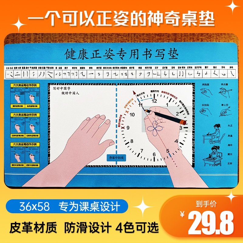 健康写字垫板办公桌书法执笔姿势