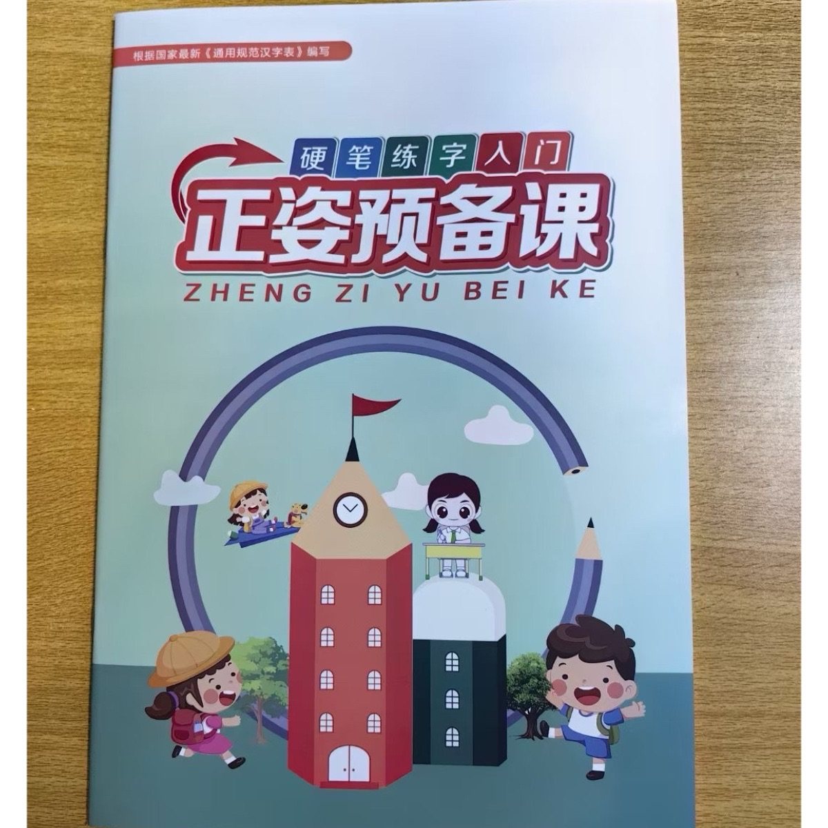 正姿预备班教材丨控笔线条笔画丨幼儿园小学初级入门硬笔练字帖