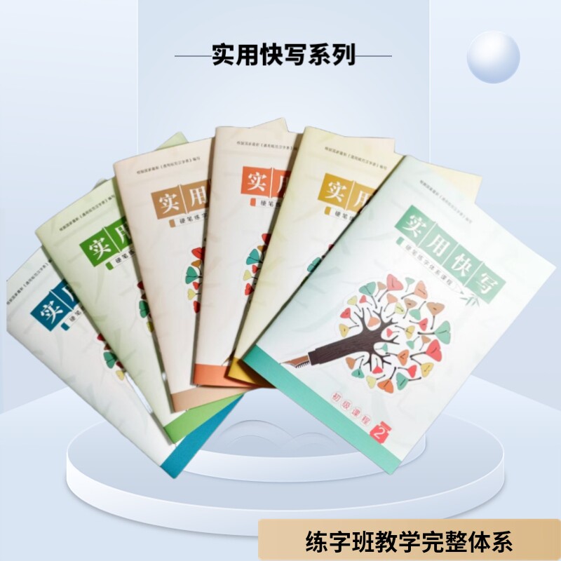 去顿笔写字教材丨练字机构中小学生丨完整体系丨笔画结构偏旁文章