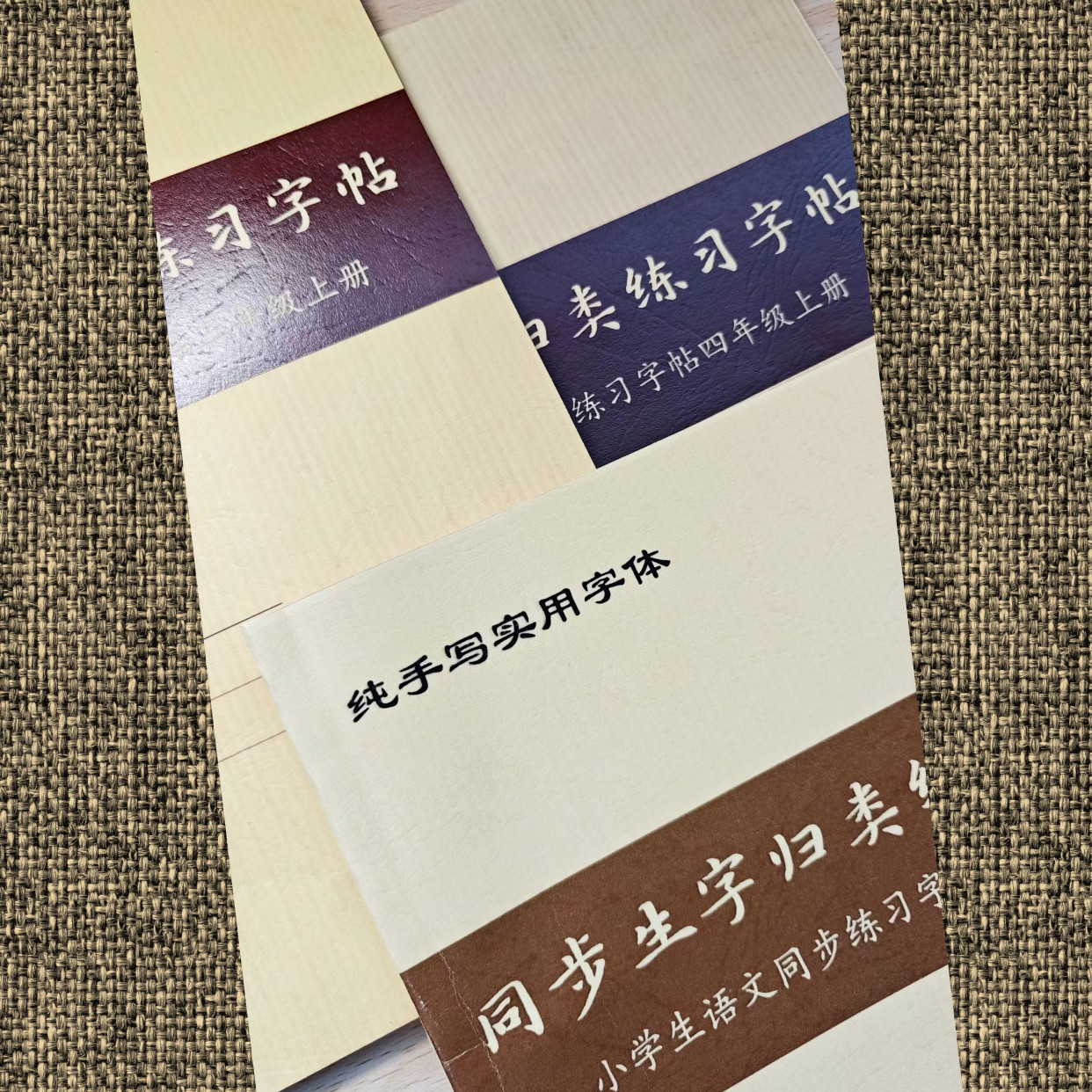 楷书快写小学同步生字纯手写 结构归类练字帖 彩色单面印刷装订