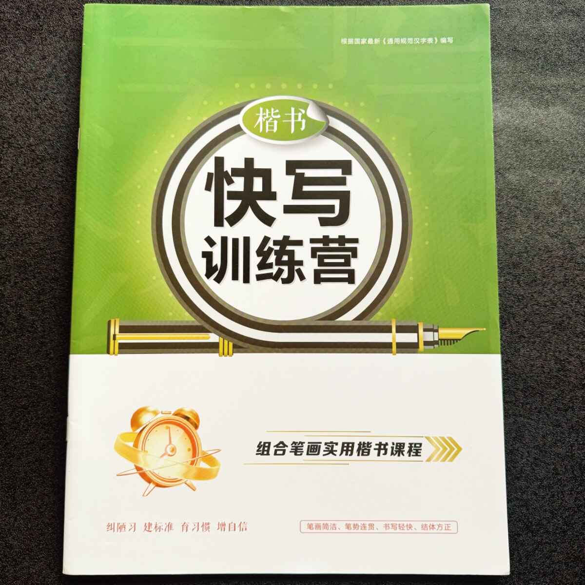中学生楷书快写体 考试卷面分硬笔训练字帖 横线格作文格练字速成