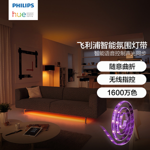 飞利浦Hue电视电脑氛围LED灯带蓝牙wifi RGB电竞游戏homekit智能