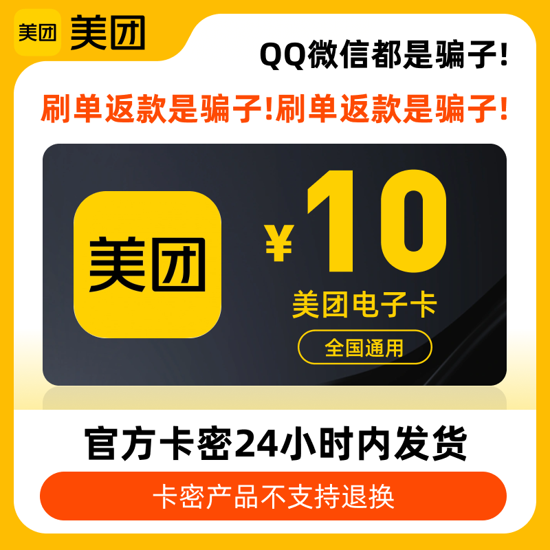 【电子卡密】美团卡电子卡礼品卡10元 订单详情提取卡号卡密 - 实物图