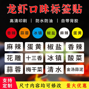 小龍蝦口味貼紙外賣包裝 盒蒜泥十三香椒鹽分類標(biāo)簽防水不干膠貼紙