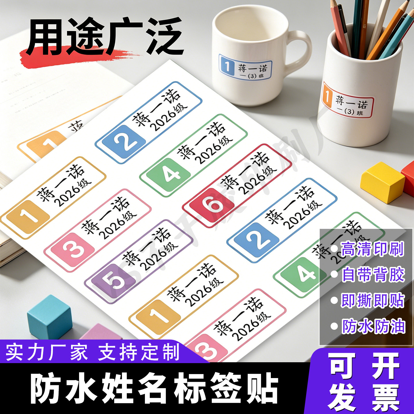 小学生班级学号姓名贴水杯名字贴