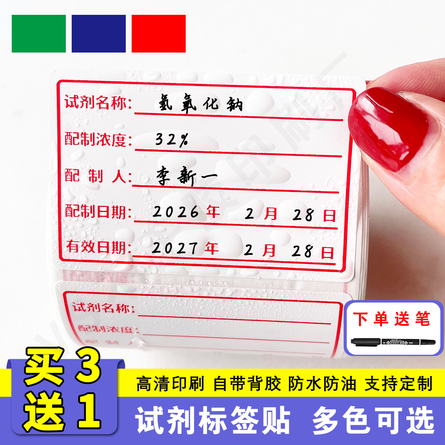彩色实验室化学试剂瓶标签贴纸图片