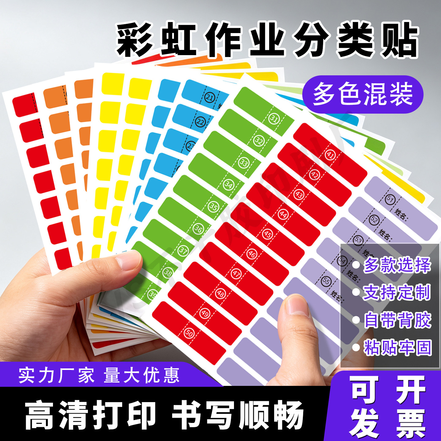彩虹作业分组贴纸序号姓名学号贴