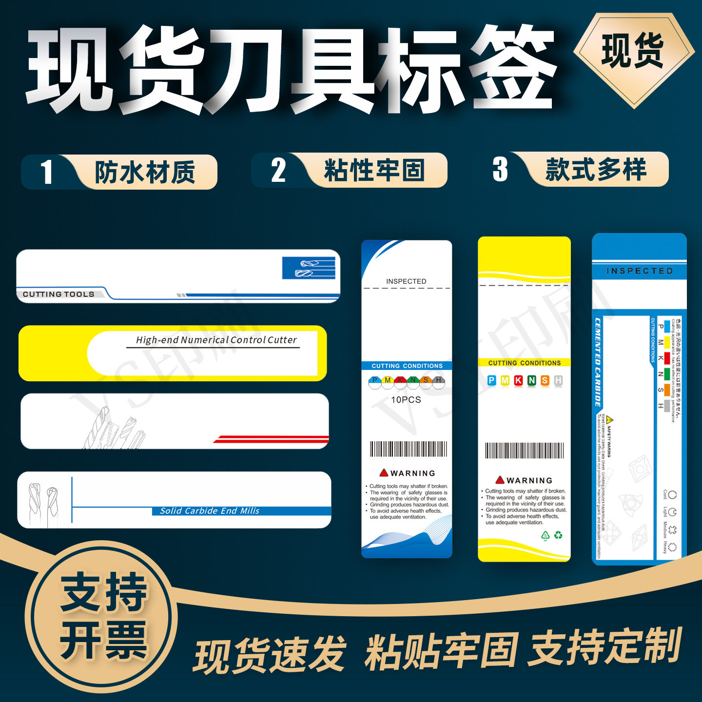 数控刀片标签铣刀标签刀杆贴纸图片