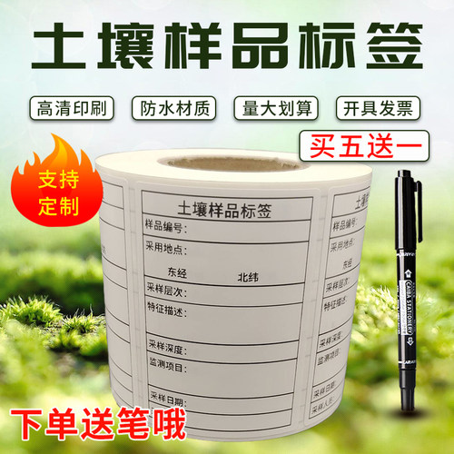 防水撕不烂材质土壤样品标签