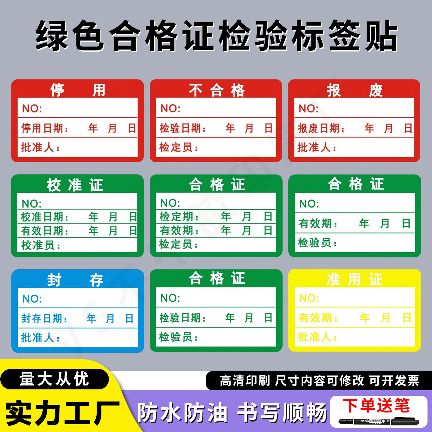 设备计量标签贴纸器具校准检验贴图片
