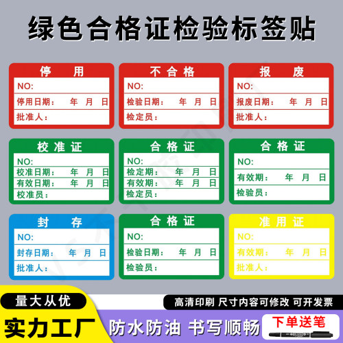 设备计量标签贴纸器具校准检验贴