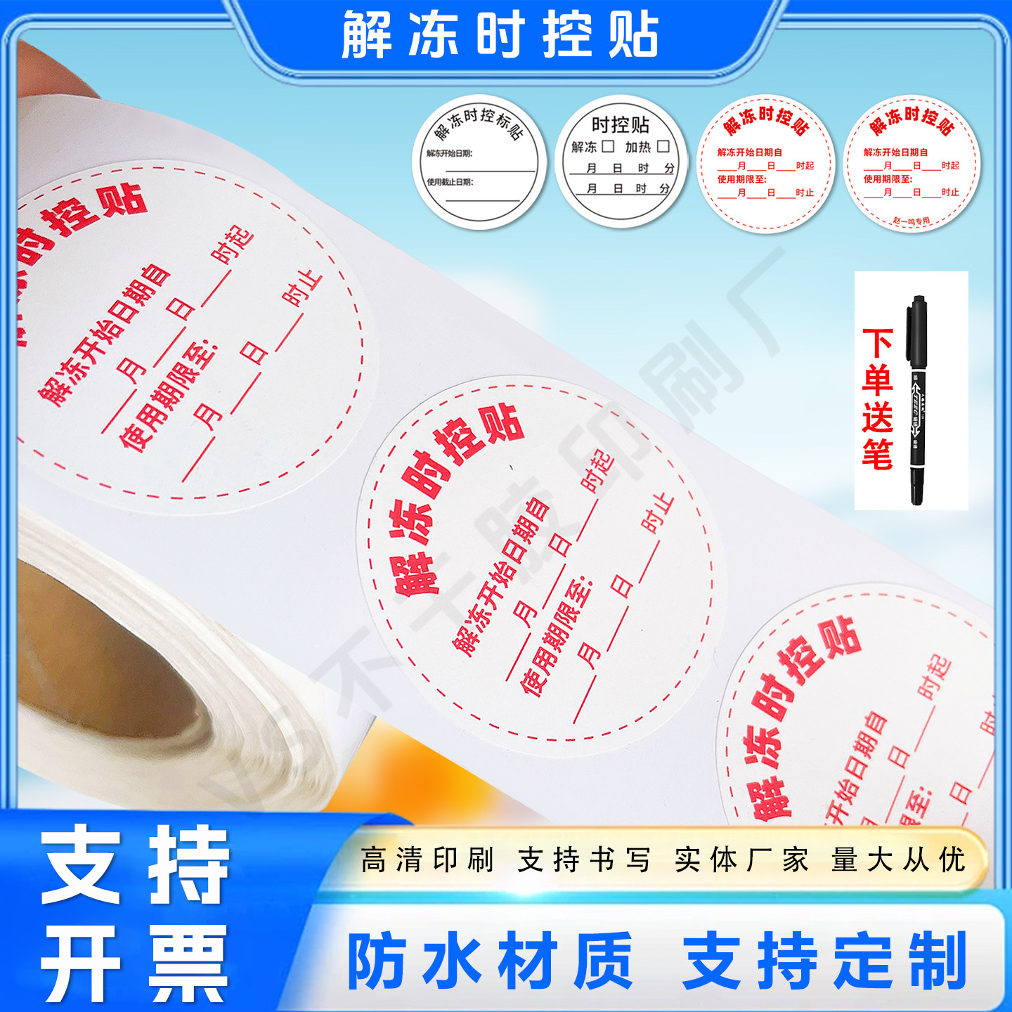 解冻时控贴食品解冻到期保质时间有效期零食店好想来赵一鸣时控贴,个性定制/设计服务/DIY,不干胶/标签,淘宝优惠券,粉丝福利购,淘宝优惠卷