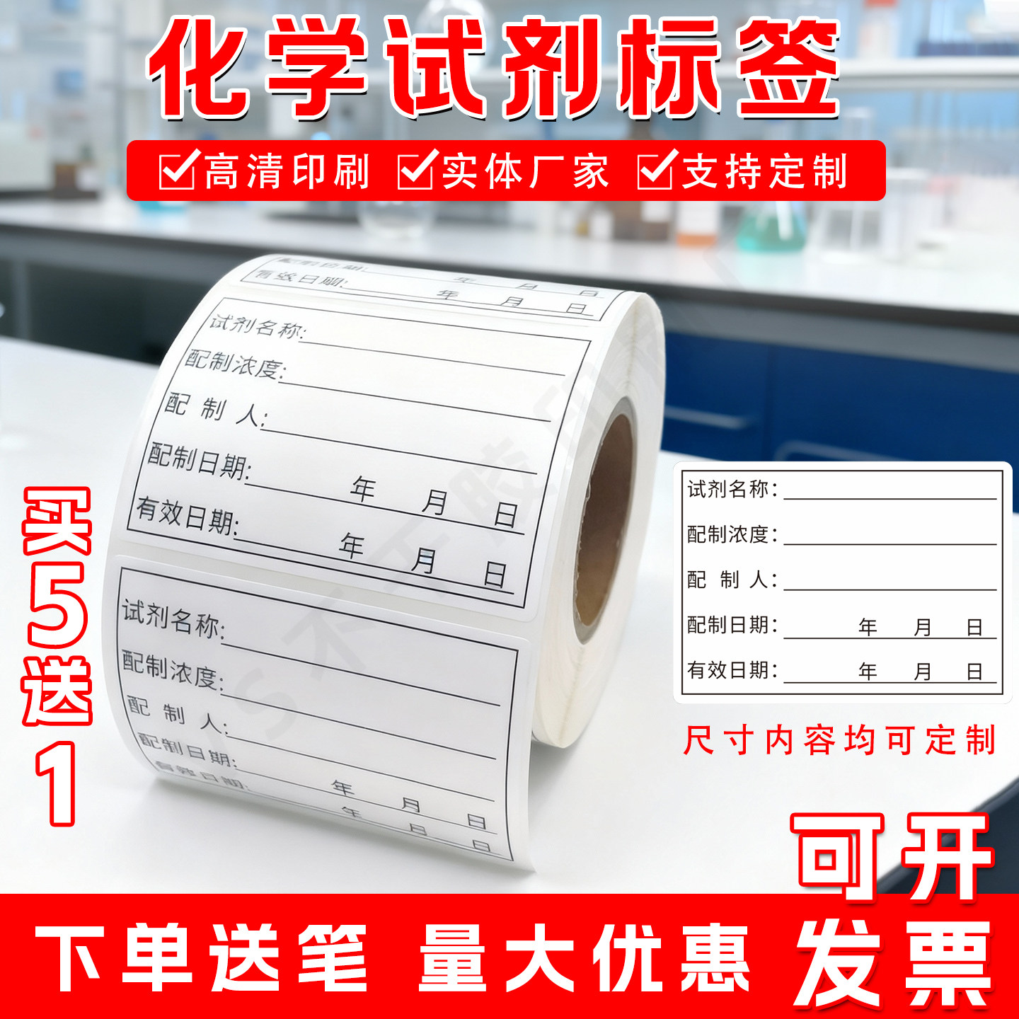 化学试剂标签贴纸标准溶液瓶贴纸