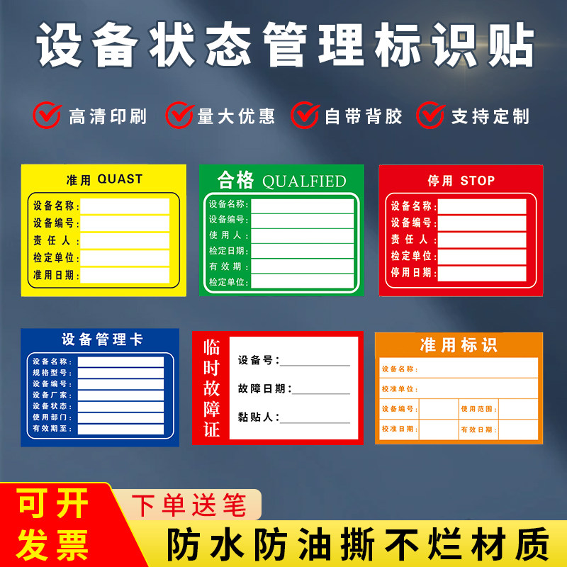 防水设备状态管理卡标签图片